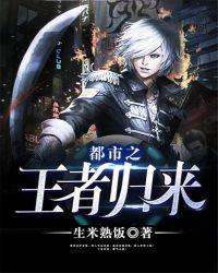 都市之王者归来有声