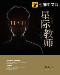 星际名师