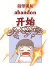 然后背单词