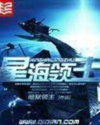 星海领主女主角介绍