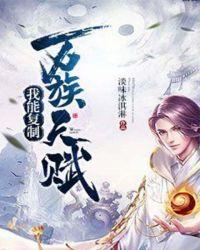 我能掠夺他人天赋