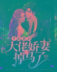 老公竟是千亿大佬
