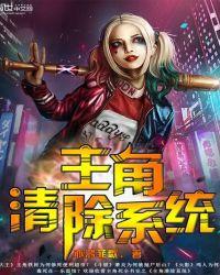 主角把系统杀了