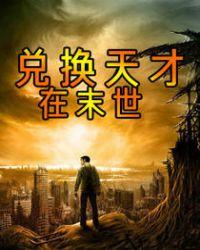 天才的女主末世空间女