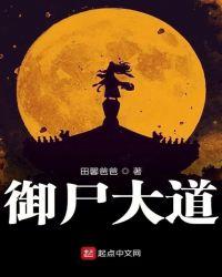 御道