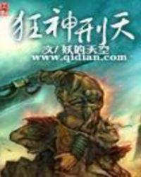 狂神刑天txt