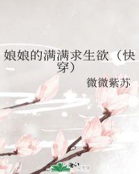 娘娘的满满求生欲清穿格格党