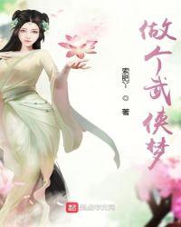 武侠梦攻略