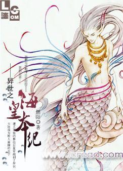 异世之海洋领主