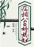 病娇相公何弃治疗