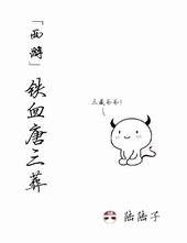 唐三 打铁