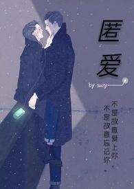 匿爱肆意电视剧免费观看全集