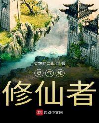 如何修仙感应灵气