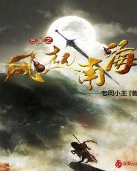 三国之凤