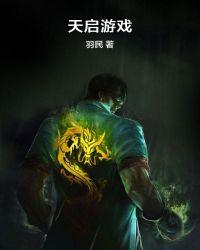 天启游戏觉醒sss级天赋