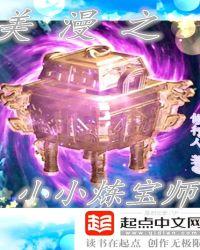 漫威之小小炼宝师