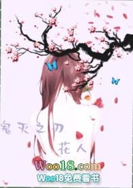 鬼灭之刃的花