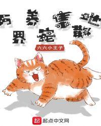 万界养殖商