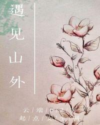 遇见山水