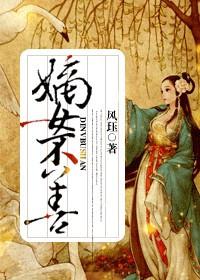 嫡女不善候爷宠妻成瘾