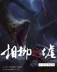 相柳有多厉害