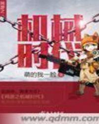 网游之机械时代起点