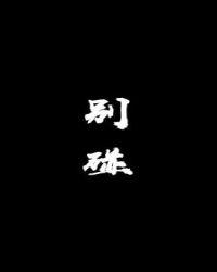 别碰我的鱼尾巴