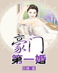 豪门第一婚宠顾南溪陆寅初