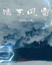 风雷在古代是什么意思