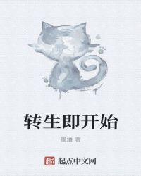 转生即开始极乐宫网