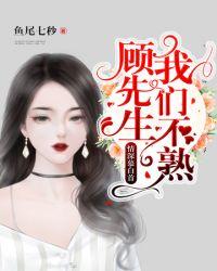 顾先生的掌中宝全文免费阅读