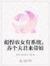 彪悍农女有空间