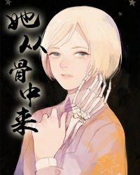 她从书中来