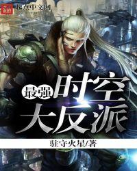 史上最强时空商城