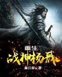 重生战神杨戬女主有几个