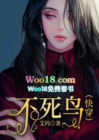 不死鸟(快穿)艾玛