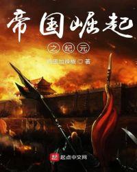 帝国崛起之纪元123