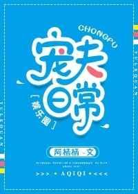 宠夫日常(娱乐圈)