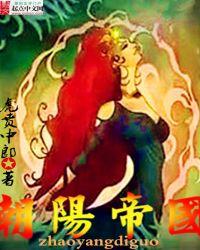 帝国的朝阳精校