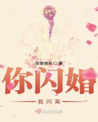 闪婚的你们过得还好吗?