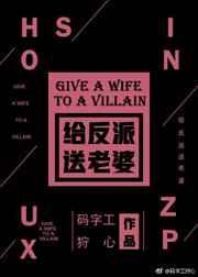 给反派送老婆快穿完整版在哪可以看啊
