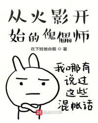 这个傀儡师有的那啥