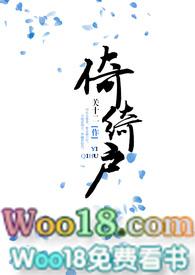 倚绮户陈绮谢克谢洲