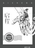 启程的意思