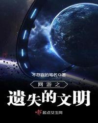 网游之失落圣庙