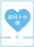 我放弃了救我三次的