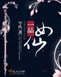 一品女仙TXT百度