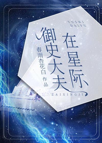 御史大夫有什么用