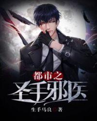都市圣手全文免费