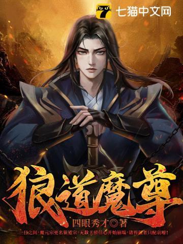 狼道魔尊类似的